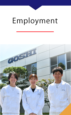 採用情報 合志技研工業株式会社 GOSHI